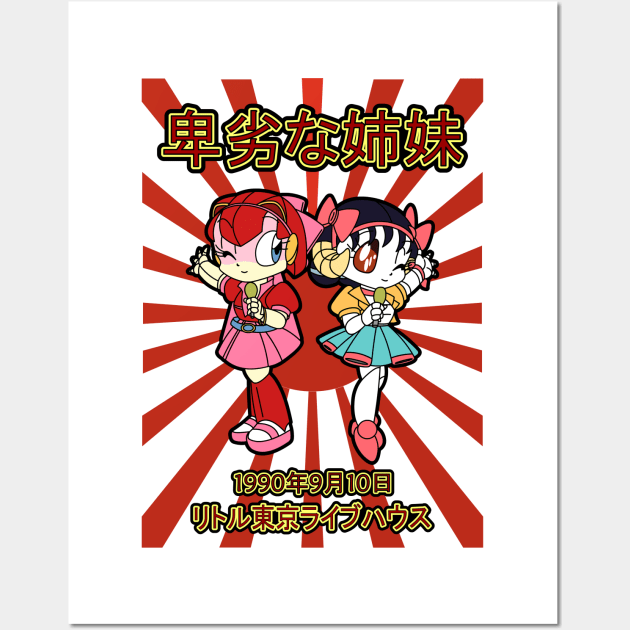 Pointless Sisters Japanese Text Wall Art by RobotGhost